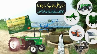 5 ارب روپے سبسڈی کی منظوری ، punjab Agriculture, kisan, subsidy