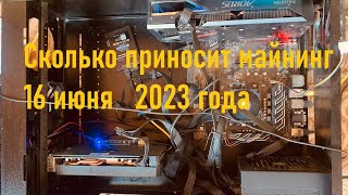 Сколько приносит майнинг в 2023 году