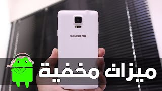 مزايا مخفيه في هواتف اندرويد / شيء عجيب مستحيل كنت تعرفهم