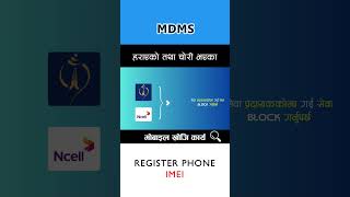 IMEI Registration of Lost or Stolen Phone in MDMS Nepal #shorts #youtubeshorts #mdmsnepal