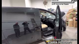 מוסך המניע יוסי גז בע״מ || התקנת מדרגה חשמלית דגם מיוחד כולל רישום ברישון הרכב ליונדאי STARIA 2023