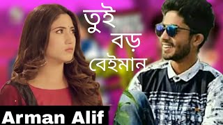 Tui  Boro Baiman Arman Alif Bangla New Song 2019