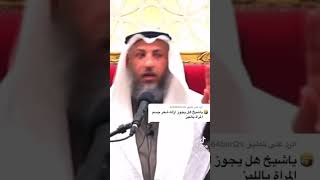 حكم ازالة الشعر بالليزر للمرأة