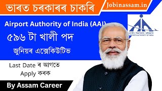 AAI Recruitment 2023 | Apply online for 596 Jr Executive Vacancy