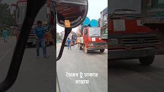 এক্সিডেন্টের কারনে ভৈরব টু ঢাকার রাস্তায় প্রচন্ড জ্যাম ||#ভাইরাল_ভিডিও #shortvideo #রাস্তায়#জ্যাম