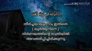 ലൈലത്തുൽ ഖദർ  - lailathul khadar