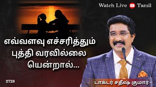 03-DEC-2024 | கடவுளுடன் ஒவ்வொரு நாளும் | Everyday With God Tamil Sermons | #drsatishkumartamil