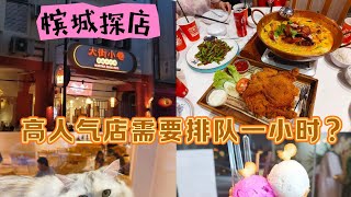 ［槟城探店］高人气港式私房菜，需要排队一小时？？Exploring Penang's Hugely Popular Hong Kong-style Hidden Gem