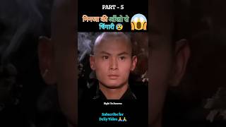 Shaolin monk 36 chamber full movie explain in hindi part - 4 |#shorts #ytshorts