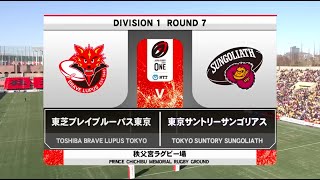 BRAVE LUPUS vs SUNTORY SUNGOLIATH (JAPAN RUGBY LEAGUE ONE HIGHLIGHTS 2022/2023) Round 7