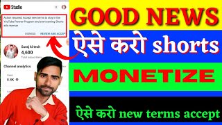 shorts channel monetize kaise kare ||