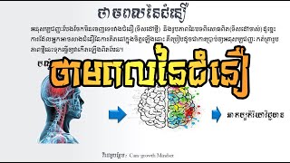 ច្បាប់នៃភាពជោគជ័យ (ជំនឿ) វគ្គ#05 - ដោយ តុន​ សុបិន | The Law of Success Part#05 By Ton Soben