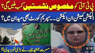 Musarrat Cheema Big Press Conference | ECP Decided To Implement SC order | Rana Bilal |