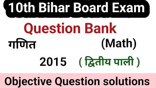 Class 10th previous year question Bank solutions 2015 |  question Bank 2st shift #bihar_board_2023