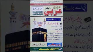 عربی آپشنل، عمر بن الخطاب رضی اللہ عنہ، طفل امین 05-12-2020