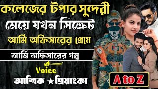 কলেজের টপার সুন্দরী মেয়ে যখন সিক্রেট আর্মি অফিসারের প্রেমে ll সকল পর্ব ll আশিক প্রিয়াংকা ll