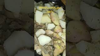 وجبة كتير #طيبة#ودسمة#فطر باللحم #والجزر واليطاطا