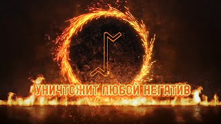 МОЩНАЯ ЧИСТКА - УНИЧТОЖИТ ПОРЧУ, СГЛАЗ и ПРОКЛЯТИЯ 🔥 ЗА 1 ПРОСМОТР