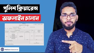 Police Clearance Manual Offline /Bank Chalan Form