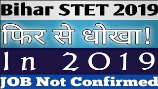 Bihar STET 2019 latest updates | #STET #BSEB #BiharEducationDept| Validity life time|Hindustan news