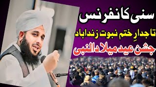 Taj Dare Khatme nabuwat//conference peer ajmal Raza qadri//Jashne milad u nabi//12rabi ul awal