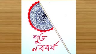 Bengali New Year drawing | Pohela Baisakh drawing | Subho Naba Barsha drawing | Mandala art |