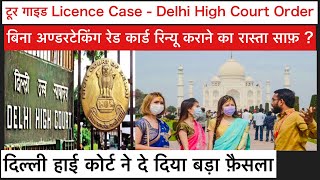 Red Card Licence पर सामने आया High Court का Order/ Court ने लिख दी लाख टके की बात/ TGFI/ Dharam Veer