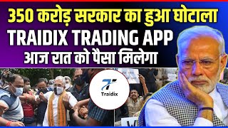 Traidix Trading App Withdrawal | Traidix Trading App Withdrawal Problem | Tradex App Withdrawal