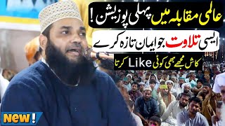 Qari Naseer Ullah Nadeem quran tilawat beautifull voice in the world - quran recitation