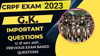 CRPF EXAM 2023 | G.K.| IMPORTANT GK QUESTIONS | crpf gk | crpf gk questions