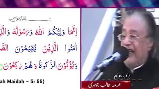 Ayat Wilayat-E-Mola Ali as || Allama Talib Johri