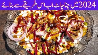 Aloo Chana chhola Chat | Chana Chaat ki Recipe In 2024 |