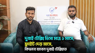 দুবাই টেক্সি ভিসা মাত্র ১ মাসে, ফ্লাইট দেড় মাসে, কিভাবে যাবেন দুবাই টেক্সিতে || How to Go Dubai Taxi