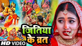 जितिया के गीत || Beauty Pandey || Jitiya Vrat Katha 2022 || Jitiya Ke Geet || Jitiya Song 2022