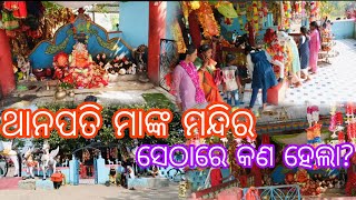 ଥାନପତି ମାଙ୍କ ମନ୍ଦିର 🙏//ସେଠାରେ କଣ ହେଲା? Bapi lifestyle vlog