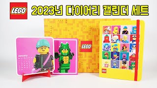 레고 프로모션 103863 2023년 레고 다이어리 캘린더 세트 - 리뷰_Review_레고매니아_LEGO Mania