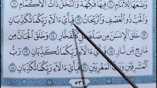 belajar membaca Alquran dengan nada yang mudah dan enak di dengar | SURAH ARRAHMAN