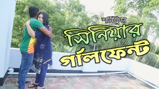 Sinior Grilfriend । সিনিয়র গার্লফ্রেন্ড । Bangla Romantic Story । PPJ Media