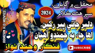 Dilber Jahin Jai Tay Pair Rakheen || Singer Waheed Nawaz // 2024