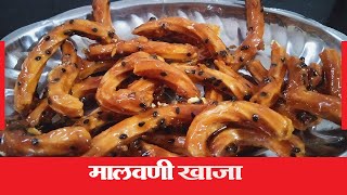 Malvani Khaja Recipe in Marathi I Malvani Khaja Marathi Recipe I Malvani Khaja Recipe Marathi