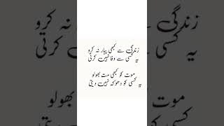 زِندگی سے کبھی پیار نہ کرو یہ وفا نہیں کرتی، #trendingshorts #deeplines #youtubeshorts #urduquotes