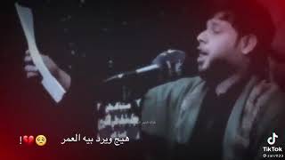 قصيده2021 للرادود سيد فاقد لطميات الحسنيه حالات واتساب حزينه ستوريات انستا بدون حقوق نغمات رنين