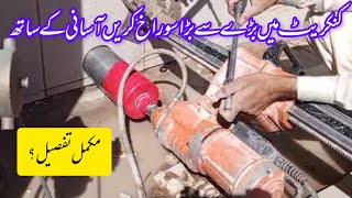 How to big  hole in concrete | core cutting machine @bakhshtechnical