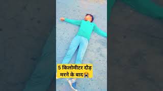 5 किलोमीटर दौड़ मरने के बाद 😭 Indian Army workout training physical agniveer physical cut off marks