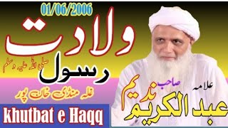 Allama Abdul Karim Nadeem shab - wiladate Rasool s a w - khan Pur - 01/06/2006 ۔ khutbat e Haqq