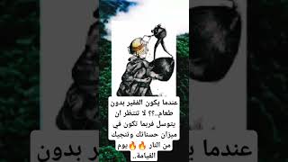 صدقت الفقير يوم القيامة تنجي صاحبها من النار🔥🔥 #ريلز #اكسبلورر #علم_النفس #اكسبلور #يارب #لايك #فولو