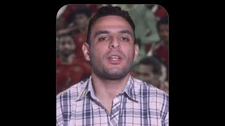 مستر اسيست : الأهلي خلص ف نجم الزمالك فجراً و محاولات اداره الأهلي لتواجد نجم الزمالك في ماتش القمه