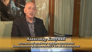 Интервью с профессором МГУ Александром Касумяном.