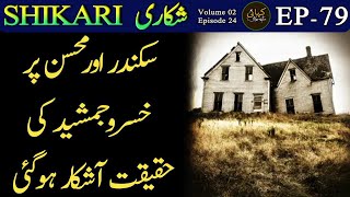 SHIKARI | EPISODE 79 | VOL 02 - Suspense | Thrill | Action | Urdu Hindi Story | Urdu Kahani Narrator