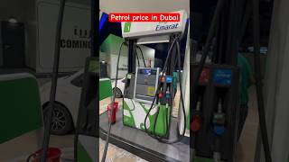 Petrol price in Dubai 🇦🇪 #viral #ytshort #youtubeshorts #petrol #dubai